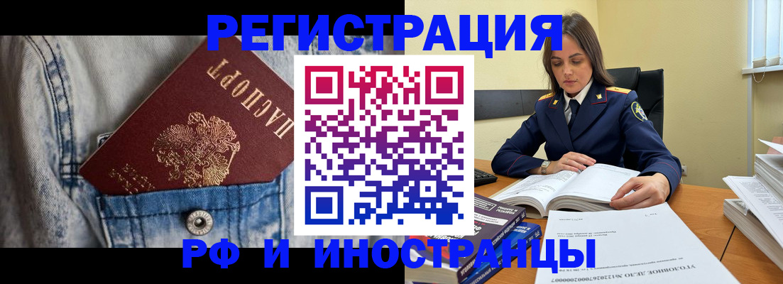 прописка для работы в Суровикино